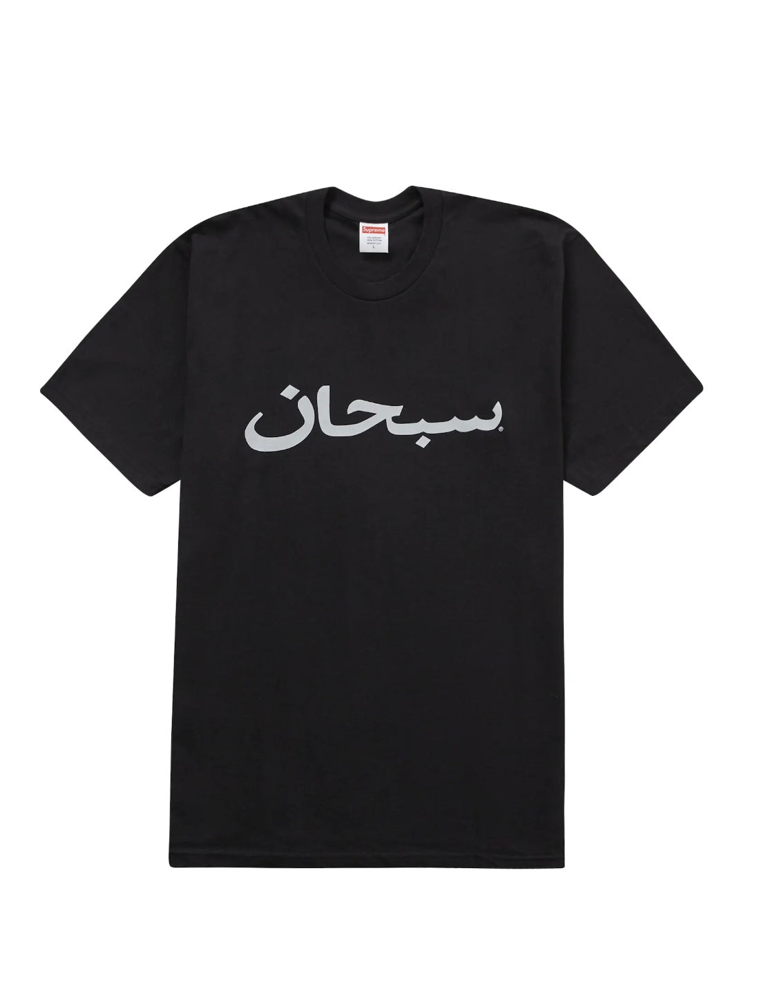 Supreme Arabic Logo Tee